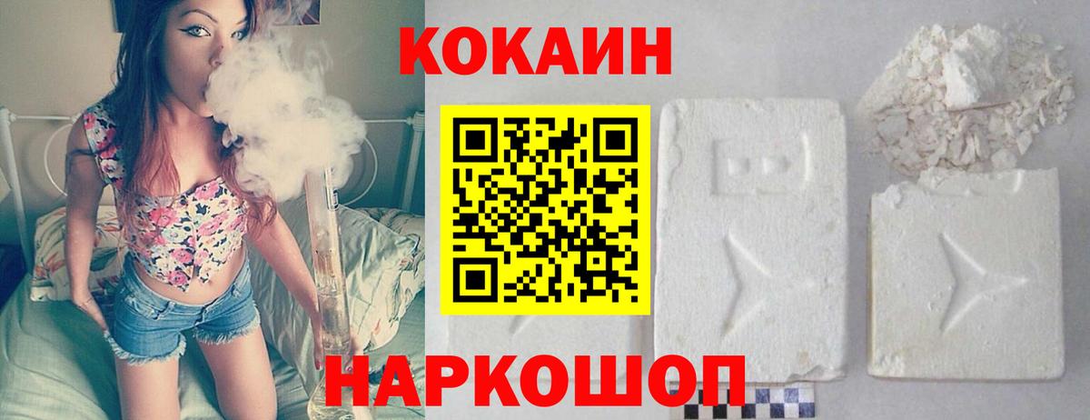 Кокаин 97% Ступино
