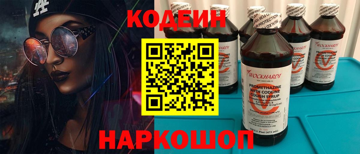 Codein Purple Drank Ступино