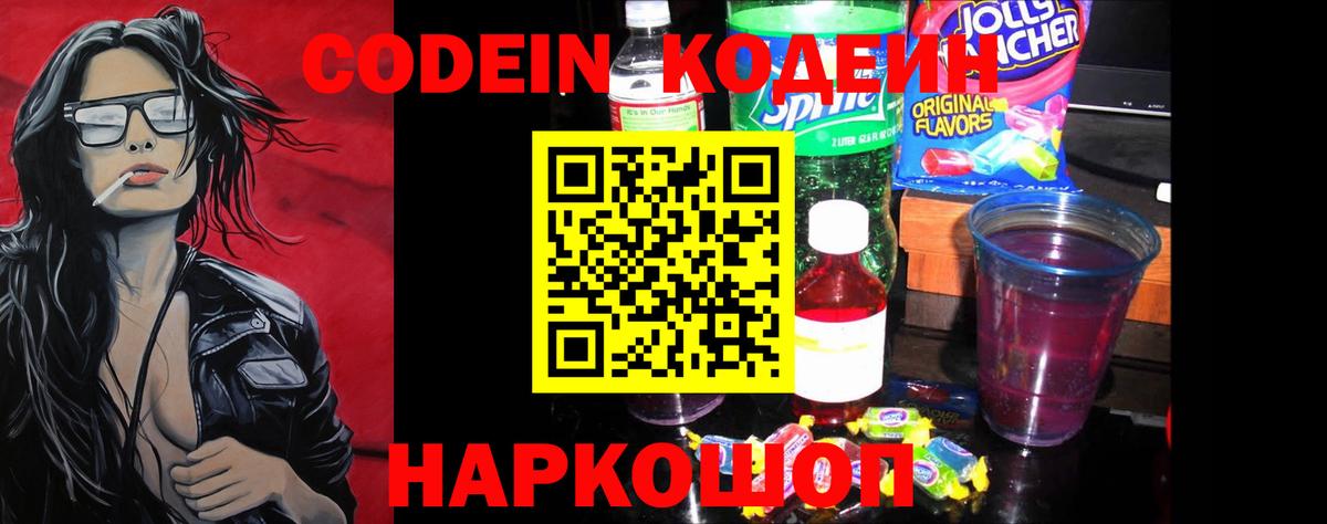 Кодеин напиток Lean (лин)  Вход с VPN  Ступино  Codein напиток Lean (лин) 