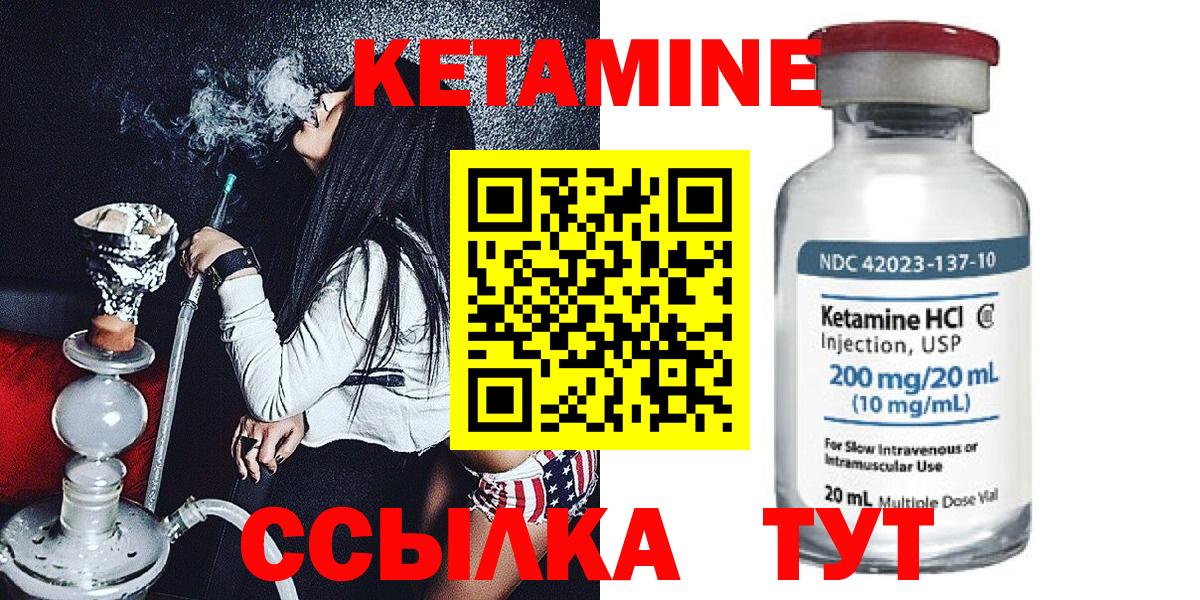 КЕТАМИН ketamine  Вход с VPN  Ступино  КЕТАМИН VHQ 
