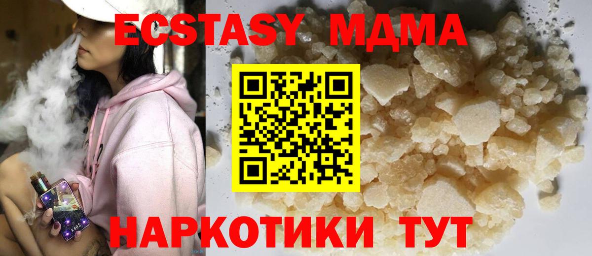 МДМА кристаллы Ступино
