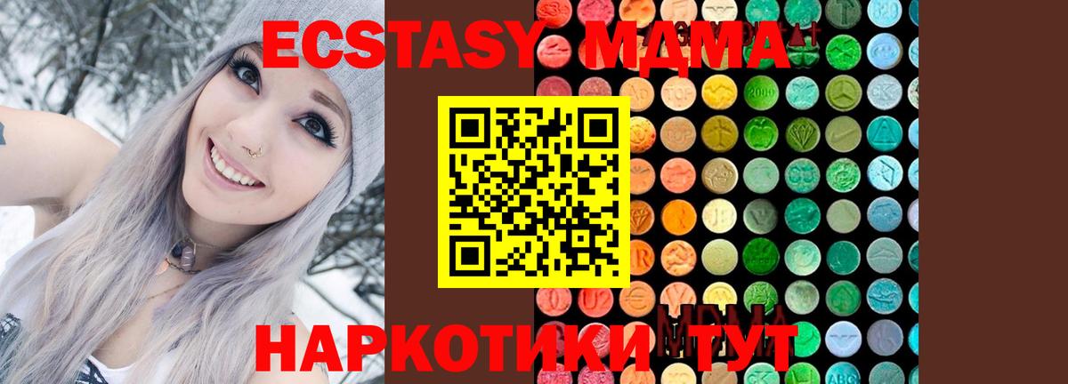 МДМА кристаллы  Вход с VPN  Ступино  МДМА молли 
