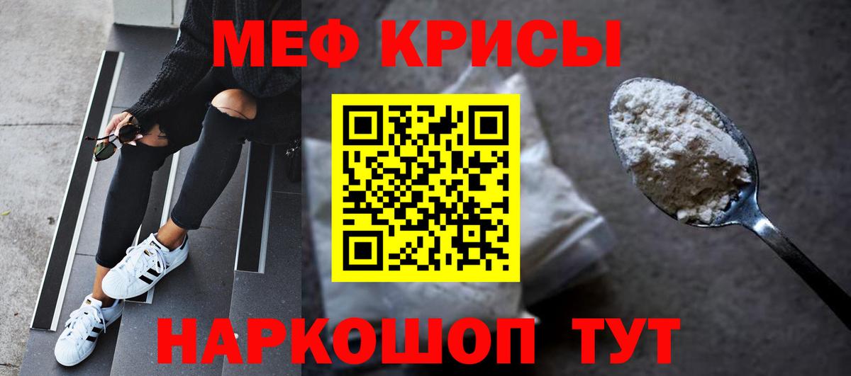 Меф  МЕФ  Мефедрон кристаллы  Вход с VPN  Ступино  Меф mephedrone 