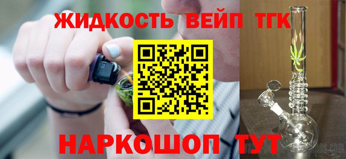 Дистиллят ТГК вейп с тгк Ступино